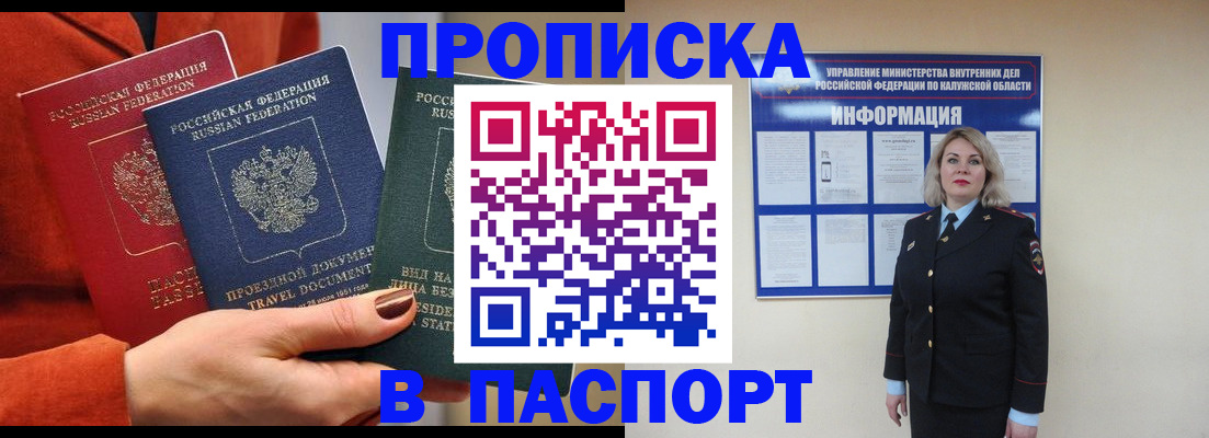 прописка для военкомата в Ишиме
