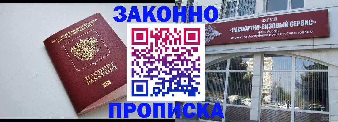 прописка паспорт в Ишиме