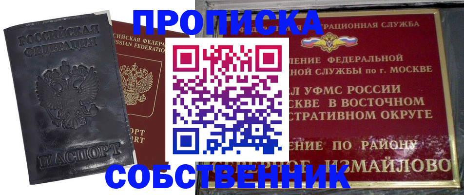 прописка для работы в Ишиме