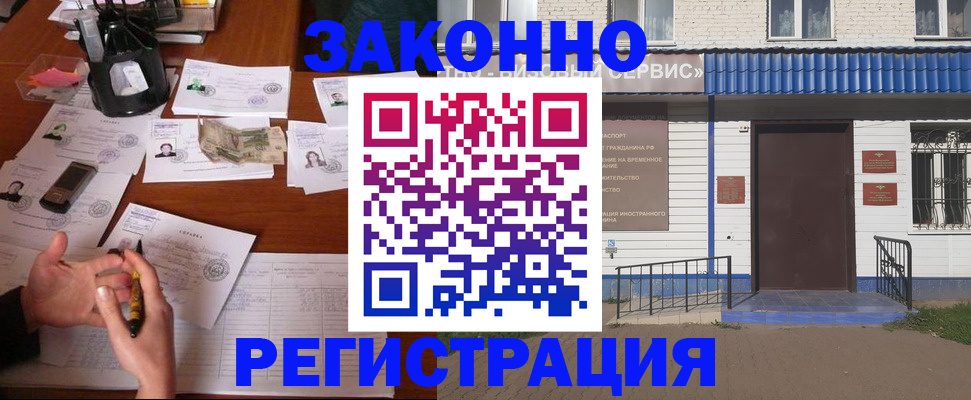 прописка законно в Ишиме