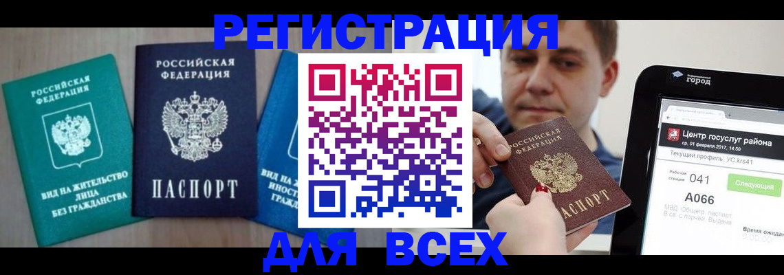 временная регистрация законно в Ишиме