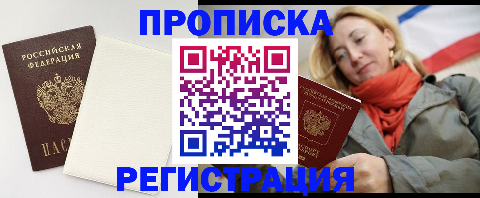 временная регистрация в Ишиме