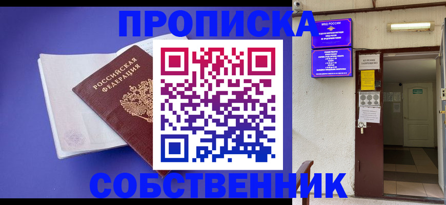 временная регистрация 2025 в Ишиме